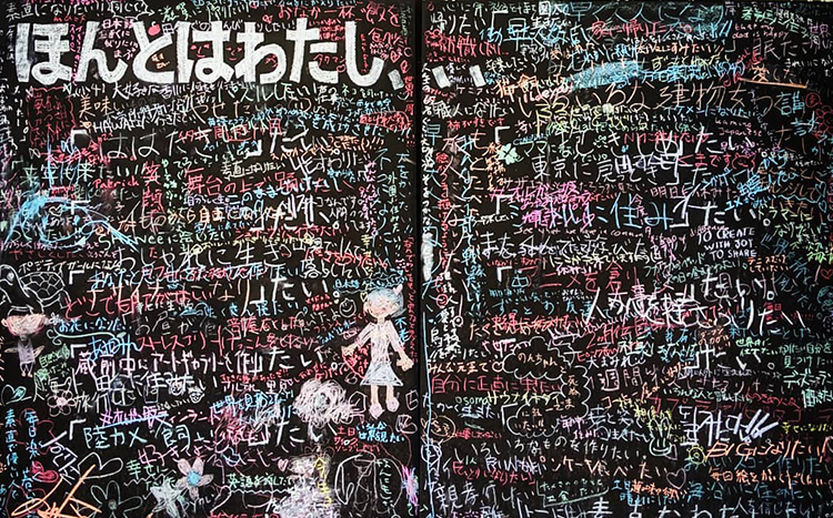 「ほんとはわたし」の黒板写真